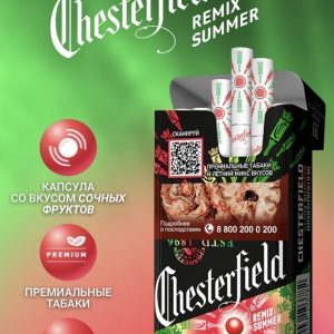 Сигареты Chesterfield Remix Summer Сигареты Chesterfield Remix Summer