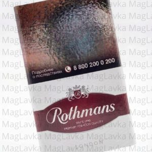Rothmans Red | Ротманс красный